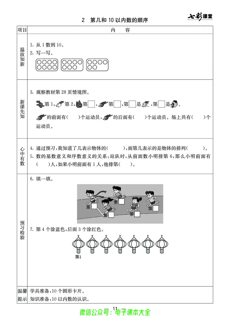 西师大1a_26春四年级上下册人教版_四上英语合集人教版PEP英语四年级上册新教材（教学视频+课件+动画+音频+练习+教案）_17练习资料_小学英语（预习复习资料大礼包）_《预习卡》