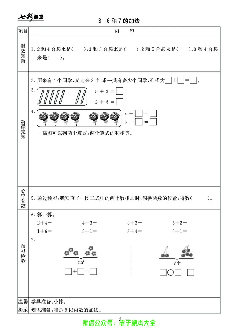 西师大1a_26春四年级上下册人教版_四上英语合集人教版PEP英语四年级上册新教材（教学视频+课件+动画+音频+练习+教案）_17练习资料_小学英语（预习复习资料大礼包）_《预习卡》