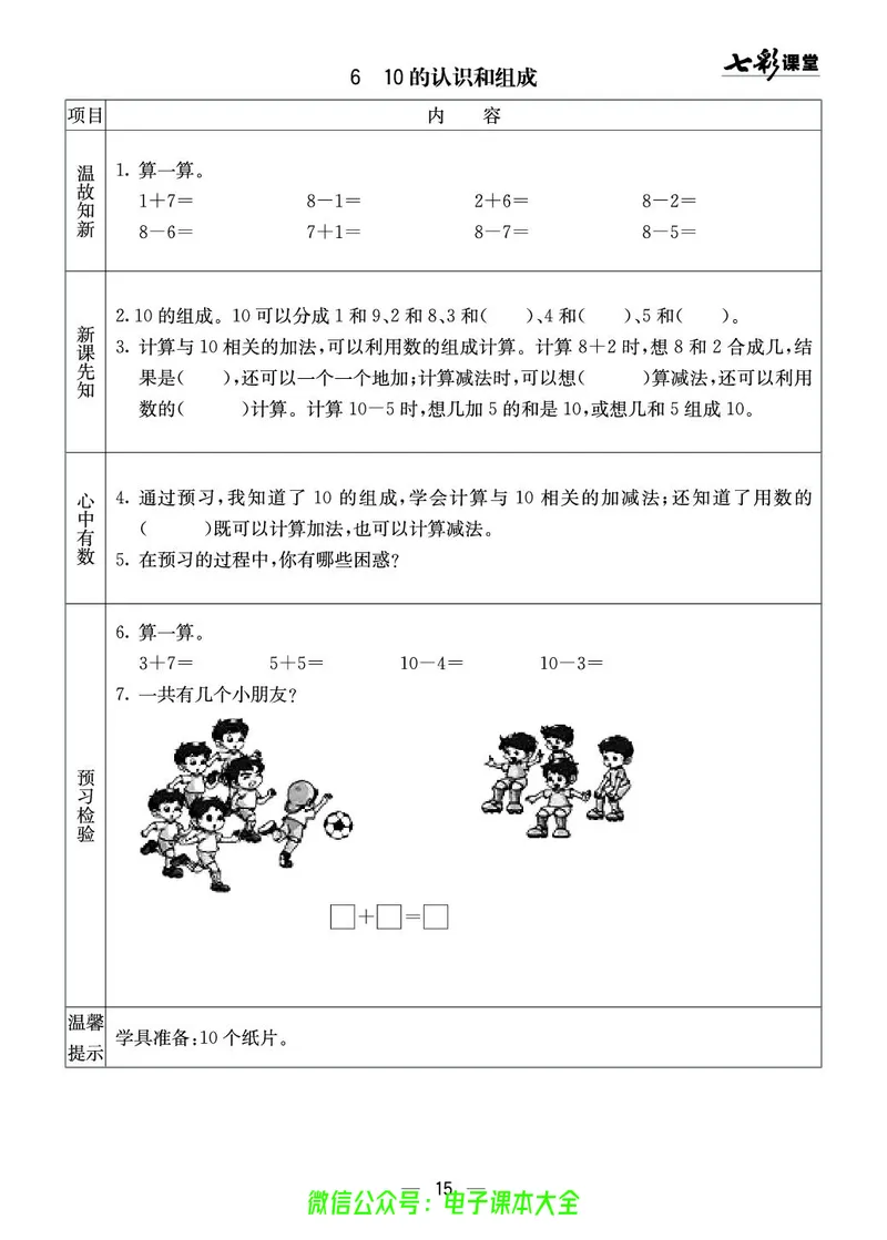西师大1a_26春四年级上下册人教版_四上英语合集人教版PEP英语四年级上册新教材（教学视频+课件+动画+音频+练习+教案）_17练习资料_小学英语（预习复习资料大礼包）_《预习卡》