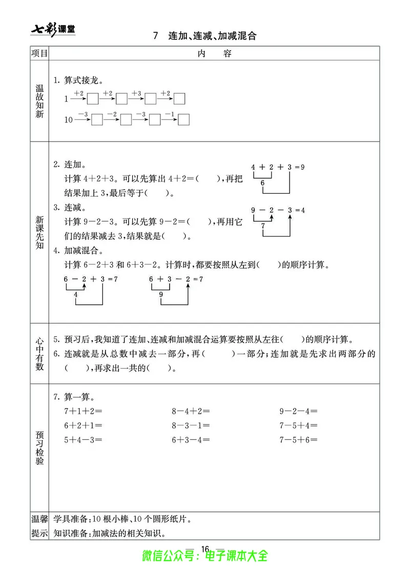 西师大1a_26春四年级上下册人教版_四上英语合集人教版PEP英语四年级上册新教材（教学视频+课件+动画+音频+练习+教案）_17练习资料_小学英语（预习复习资料大礼包）_《预习卡》