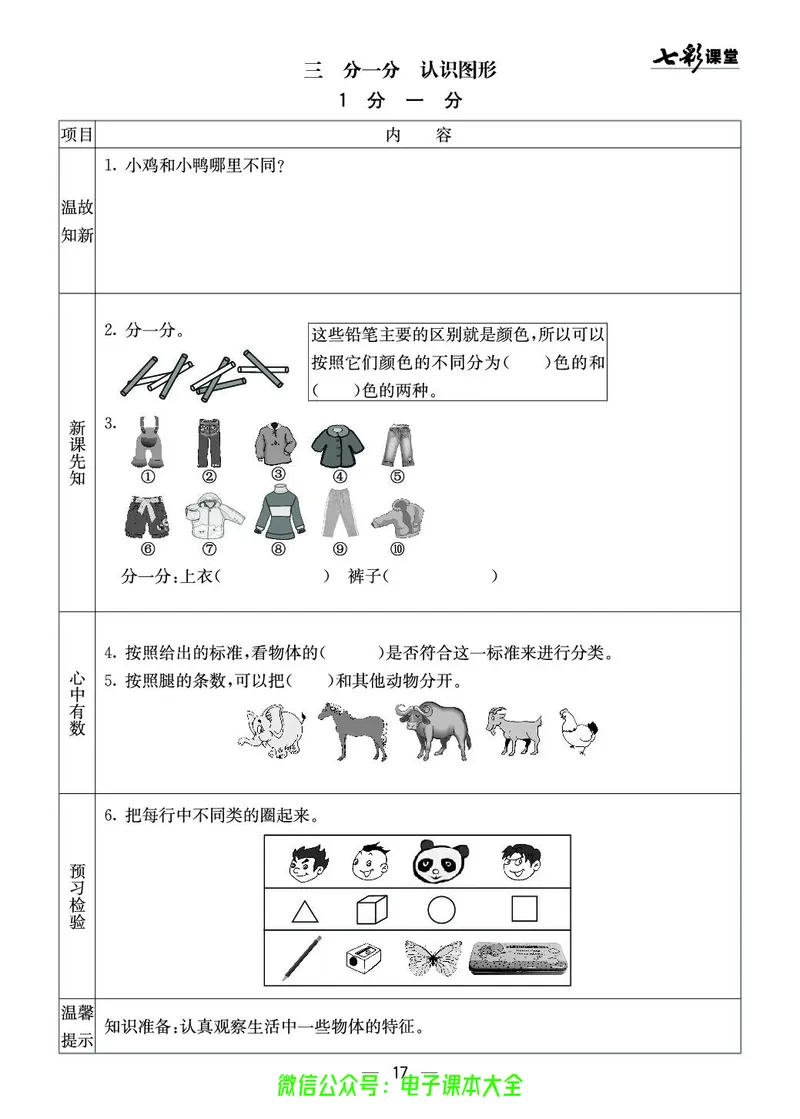 西师大1a_26春四年级上下册人教版_四上英语合集人教版PEP英语四年级上册新教材（教学视频+课件+动画+音频+练习+教案）_17练习资料_小学英语（预习复习资料大礼包）_《预习卡》