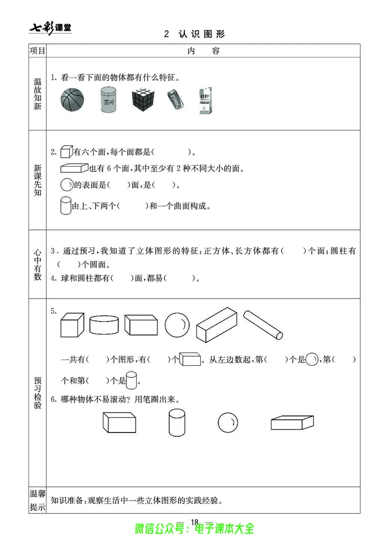 西师大1a_26春四年级上下册人教版_四上英语合集人教版PEP英语四年级上册新教材（教学视频+课件+动画+音频+练习+教案）_17练习资料_小学英语（预习复习资料大礼包）_《预习卡》