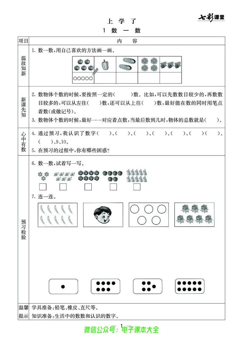 西师大1a_26春四年级上下册人教版_四上英语合集人教版PEP英语四年级上册新教材（教学视频+课件+动画+音频+练习+教案）_17练习资料_小学英语（预习复习资料大礼包）_《预习卡》