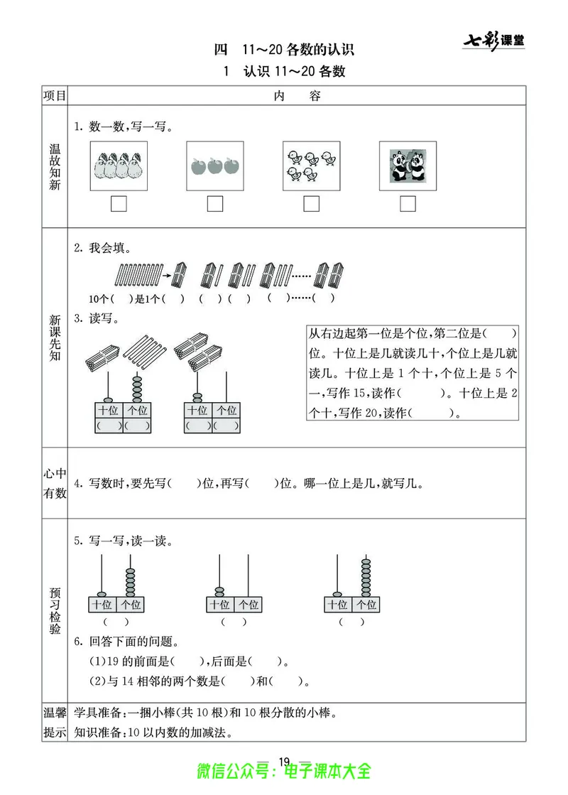 西师大1a_26春四年级上下册人教版_四上英语合集人教版PEP英语四年级上册新教材（教学视频+课件+动画+音频+练习+教案）_17练习资料_小学英语（预习复习资料大礼包）_《预习卡》