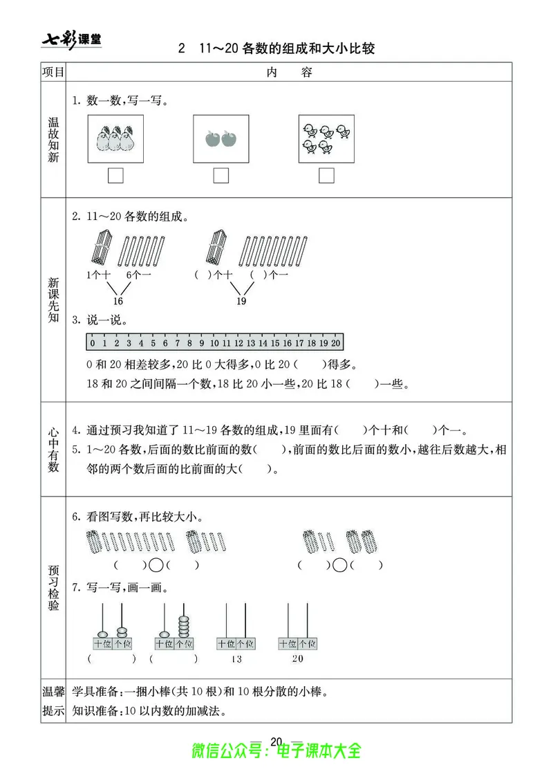 西师大1a_26春四年级上下册人教版_四上英语合集人教版PEP英语四年级上册新教材（教学视频+课件+动画+音频+练习+教案）_17练习资料_小学英语（预习复习资料大礼包）_《预习卡》