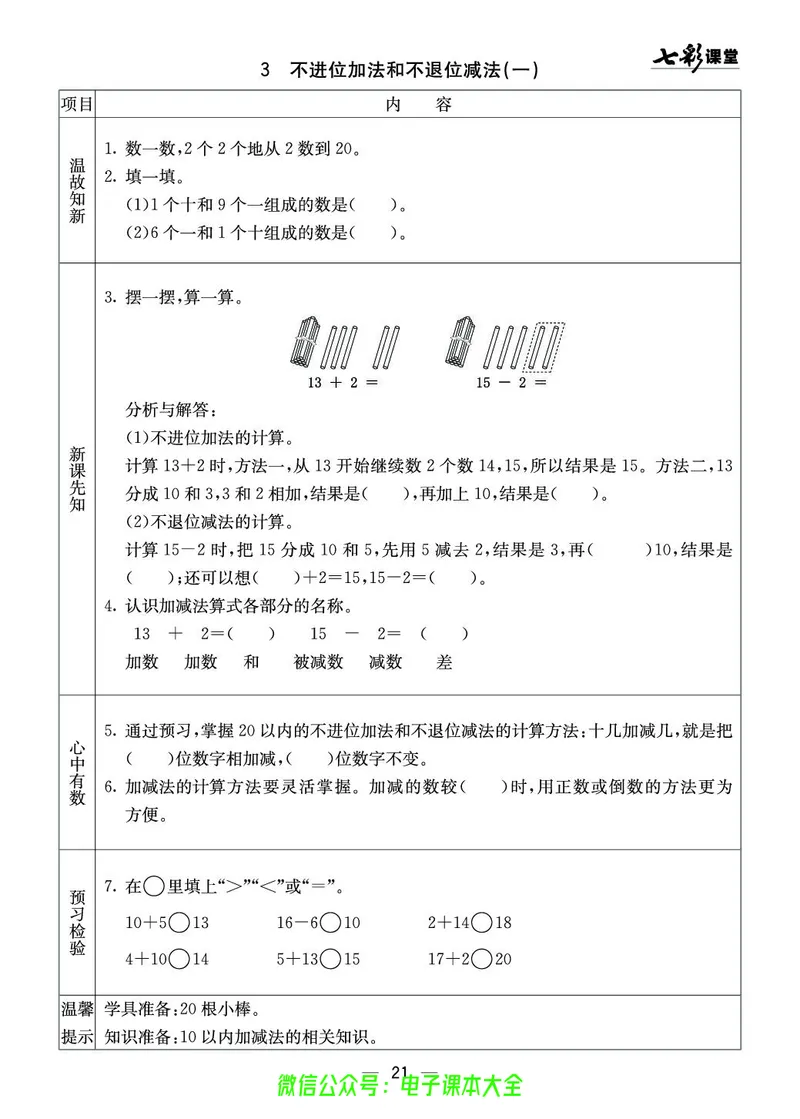 西师大1a_26春四年级上下册人教版_四上英语合集人教版PEP英语四年级上册新教材（教学视频+课件+动画+音频+练习+教案）_17练习资料_小学英语（预习复习资料大礼包）_《预习卡》
