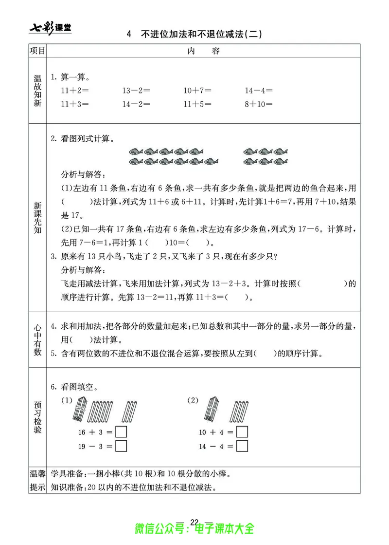 西师大1a_26春四年级上下册人教版_四上英语合集人教版PEP英语四年级上册新教材（教学视频+课件+动画+音频+练习+教案）_17练习资料_小学英语（预习复习资料大礼包）_《预习卡》