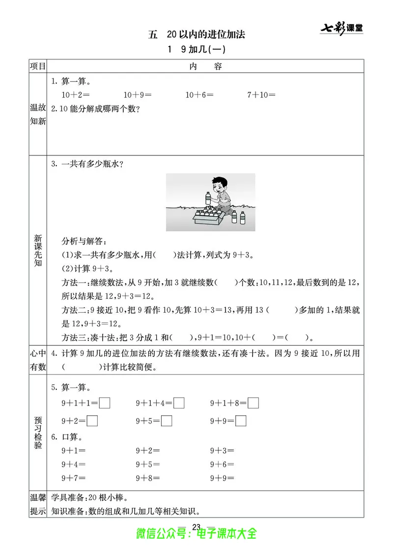西师大1a_26春四年级上下册人教版_四上英语合集人教版PEP英语四年级上册新教材（教学视频+课件+动画+音频+练习+教案）_17练习资料_小学英语（预习复习资料大礼包）_《预习卡》