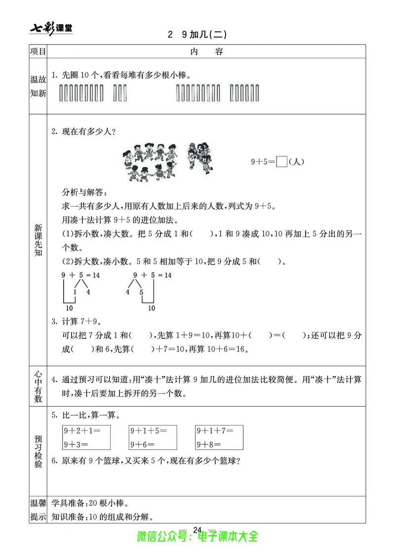 西师大1a_26春四年级上下册人教版_四上英语合集人教版PEP英语四年级上册新教材（教学视频+课件+动画+音频+练习+教案）_17练习资料_小学英语（预习复习资料大礼包）_《预习卡》