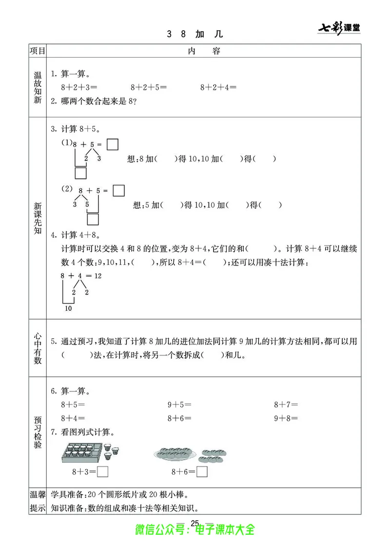 西师大1a_26春四年级上下册人教版_四上英语合集人教版PEP英语四年级上册新教材（教学视频+课件+动画+音频+练习+教案）_17练习资料_小学英语（预习复习资料大礼包）_《预习卡》
