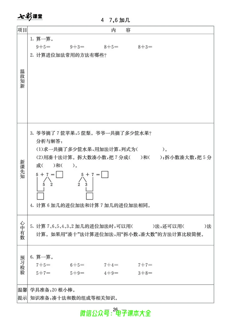 西师大1a_26春四年级上下册人教版_四上英语合集人教版PEP英语四年级上册新教材（教学视频+课件+动画+音频+练习+教案）_17练习资料_小学英语（预习复习资料大礼包）_《预习卡》