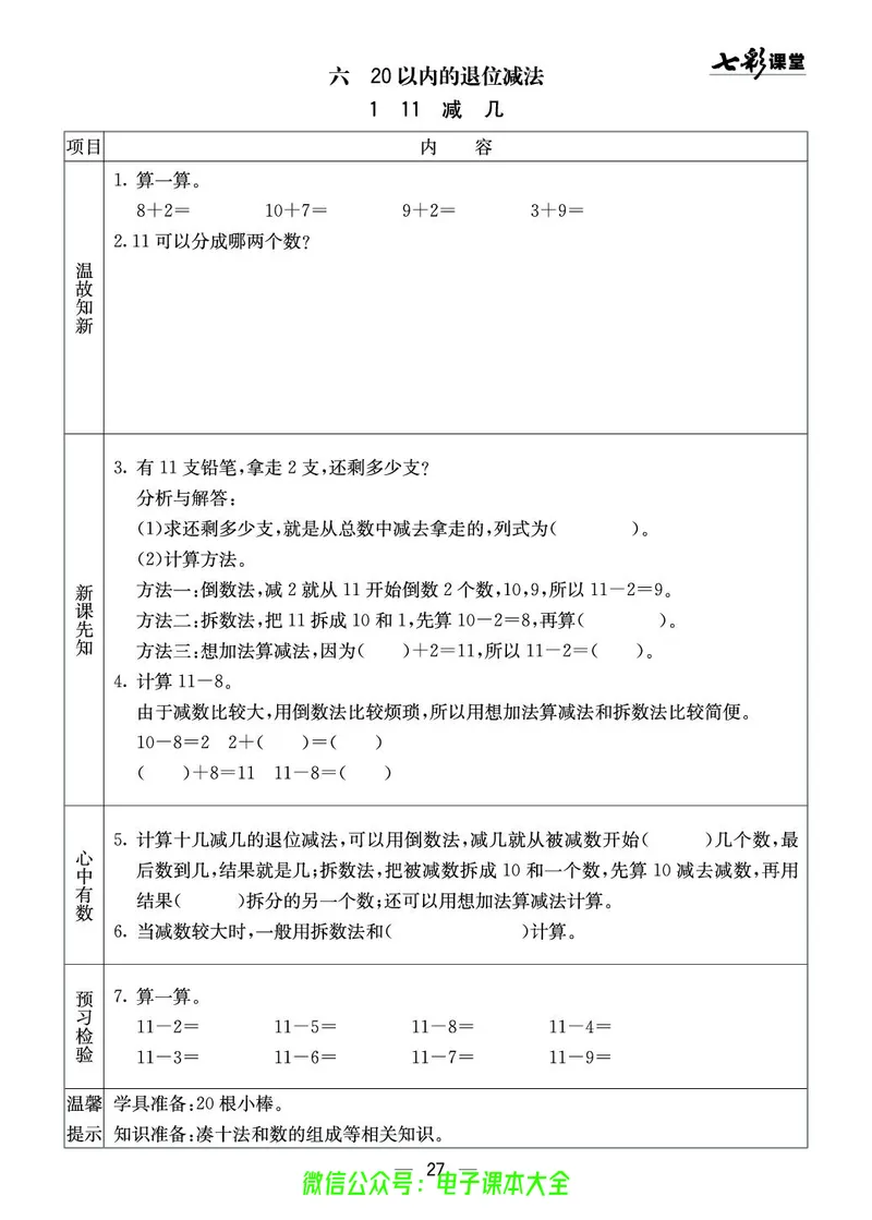 西师大1a_26春四年级上下册人教版_四上英语合集人教版PEP英语四年级上册新教材（教学视频+课件+动画+音频+练习+教案）_17练习资料_小学英语（预习复习资料大礼包）_《预习卡》