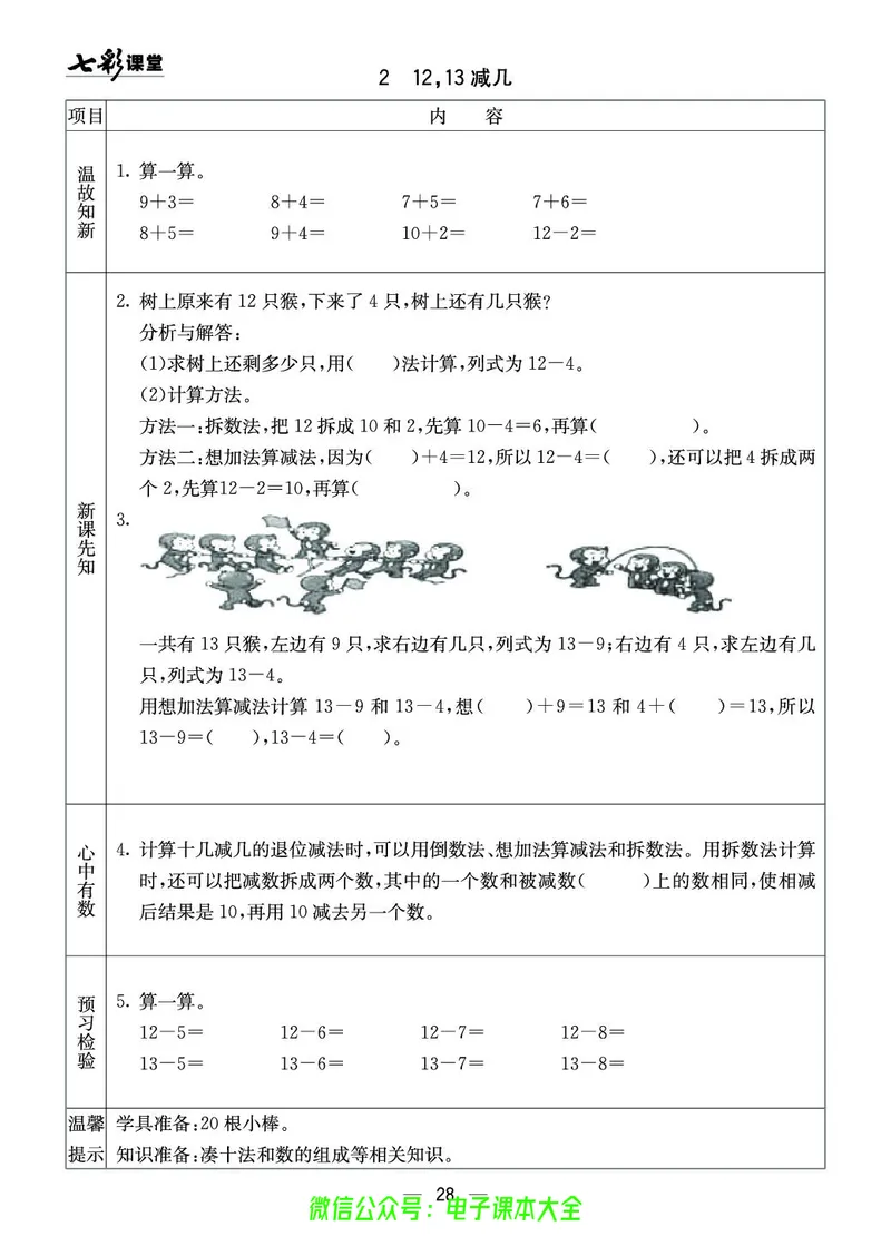 西师大1a_26春四年级上下册人教版_四上英语合集人教版PEP英语四年级上册新教材（教学视频+课件+动画+音频+练习+教案）_17练习资料_小学英语（预习复习资料大礼包）_《预习卡》