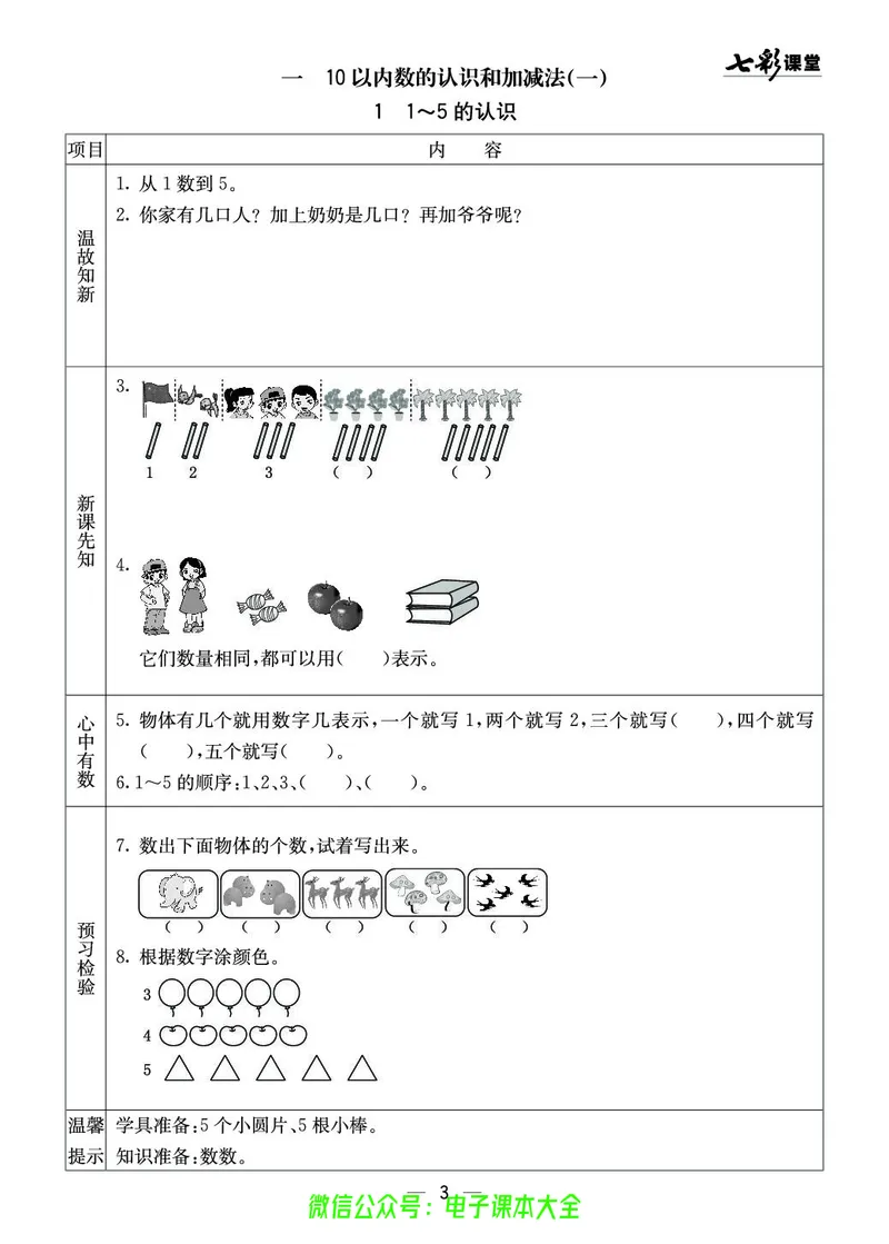 西师大1a_26春四年级上下册人教版_四上英语合集人教版PEP英语四年级上册新教材（教学视频+课件+动画+音频+练习+教案）_17练习资料_小学英语（预习复习资料大礼包）_《预习卡》