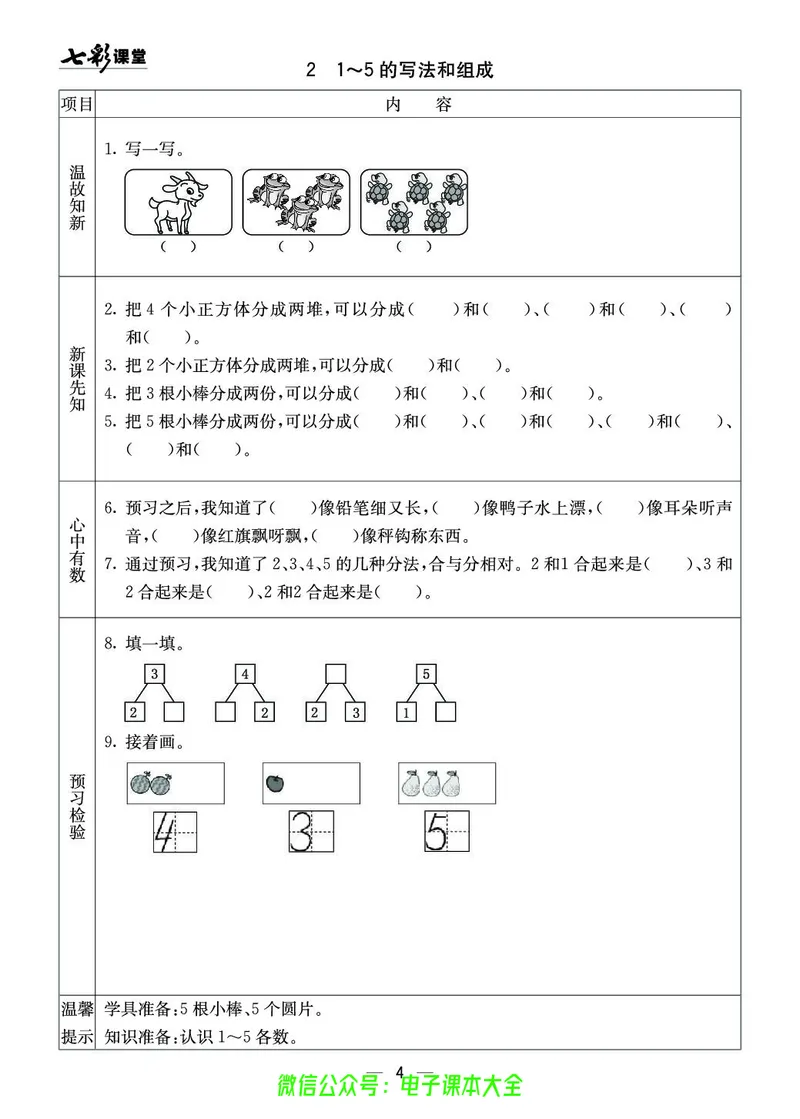 西师大1a_26春四年级上下册人教版_四上英语合集人教版PEP英语四年级上册新教材（教学视频+课件+动画+音频+练习+教案）_17练习资料_小学英语（预习复习资料大礼包）_《预习卡》