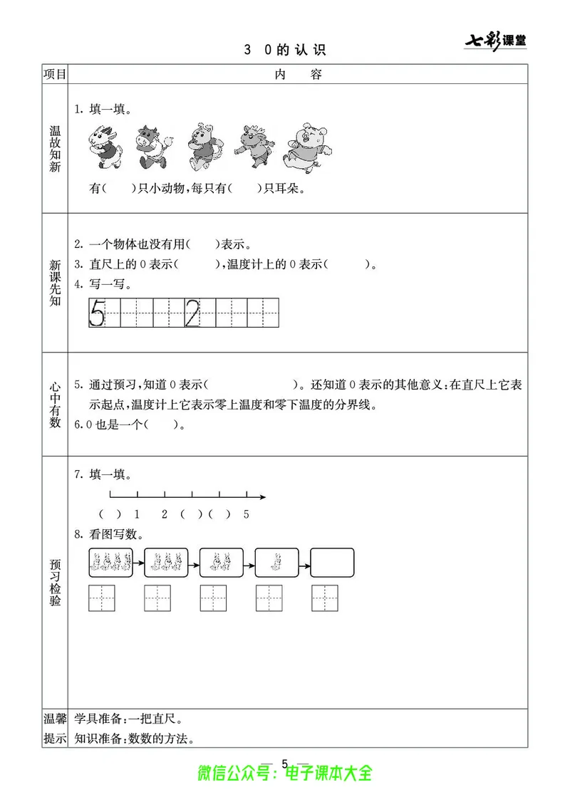 西师大1a_26春四年级上下册人教版_四上英语合集人教版PEP英语四年级上册新教材（教学视频+课件+动画+音频+练习+教案）_17练习资料_小学英语（预习复习资料大礼包）_《预习卡》