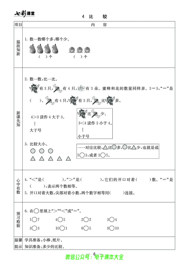 西师大1a_26春四年级上下册人教版_四上英语合集人教版PEP英语四年级上册新教材（教学视频+课件+动画+音频+练习+教案）_17练习资料_小学英语（预习复习资料大礼包）_《预习卡》