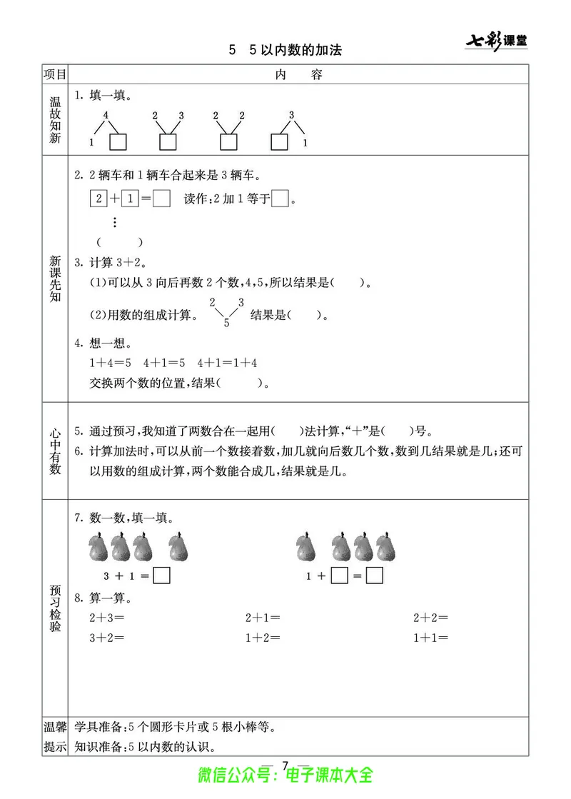 西师大1a_26春四年级上下册人教版_四上英语合集人教版PEP英语四年级上册新教材（教学视频+课件+动画+音频+练习+教案）_17练习资料_小学英语（预习复习资料大礼包）_《预习卡》
