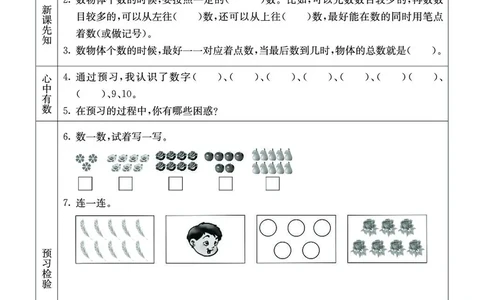 西师大1a_26春四年级上下册人教版_四上英语合集人教版PEP英语四年级上册新教材（教学视频+课件+动画+音频+练习+教案）_17练习资料_小学英语（预习复习资料大礼包）_《预习卡》