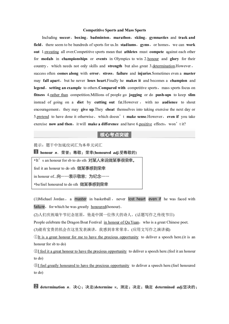 2024年高考英语一轮复习（新人教版）第1部分教材知识解读必修第一册Unit3　SportsandFitness_03高考英语_2024年新高考资料_1.2024一轮复习_2024年高考英语一轮复习讲义（新人教版）