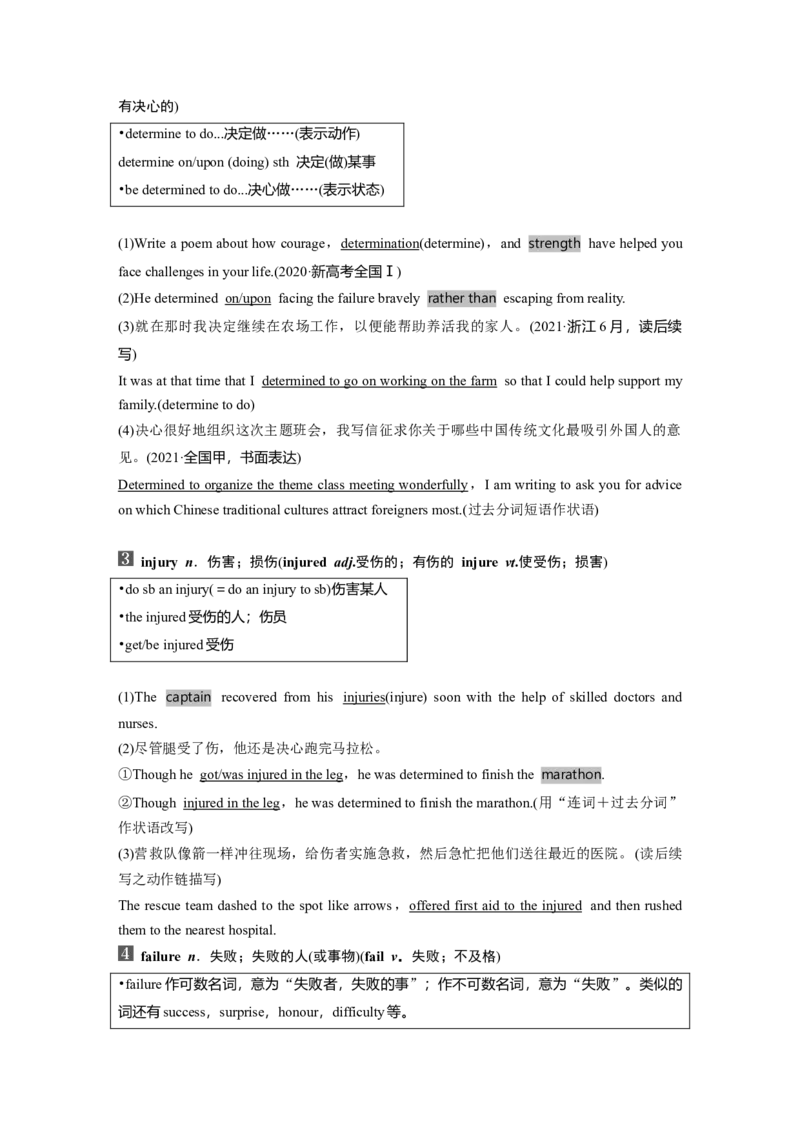2024年高考英语一轮复习（新人教版）第1部分教材知识解读必修第一册Unit3　SportsandFitness_03高考英语_2024年新高考资料_1.2024一轮复习_2024年高考英语一轮复习讲义（新人教版）