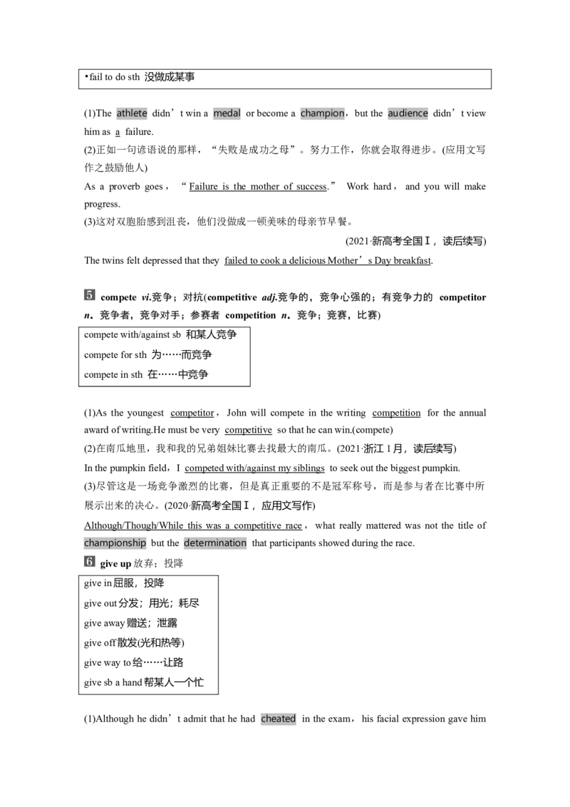 2024年高考英语一轮复习（新人教版）第1部分教材知识解读必修第一册Unit3　SportsandFitness_03高考英语_2024年新高考资料_1.2024一轮复习_2024年高考英语一轮复习讲义（新人教版）