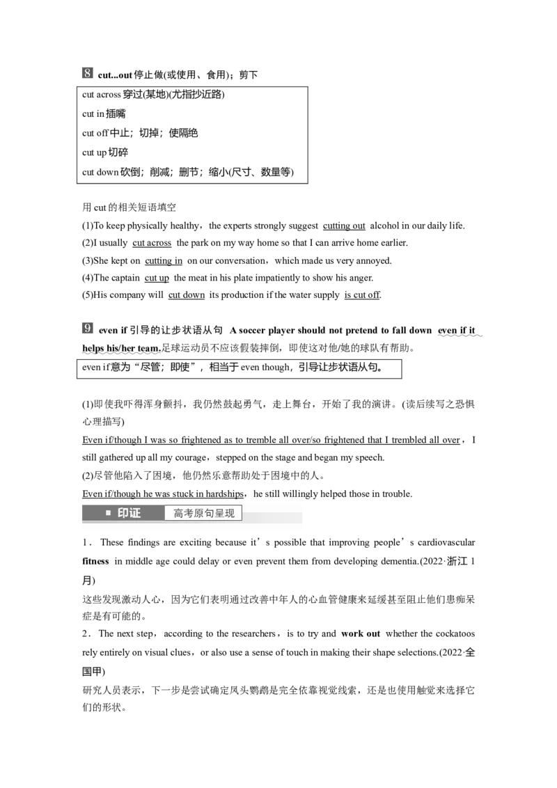 2024年高考英语一轮复习（新人教版）第1部分教材知识解读必修第一册Unit3　SportsandFitness_03高考英语_2024年新高考资料_1.2024一轮复习_2024年高考英语一轮复习讲义（新人教版）