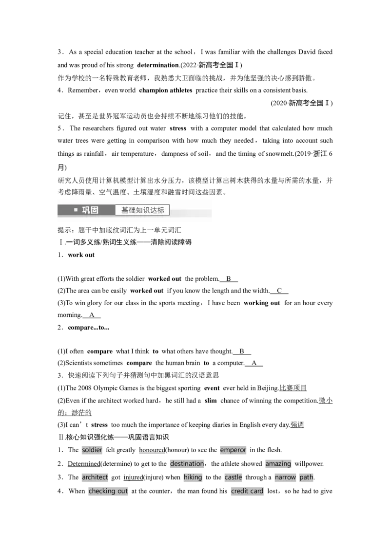 2024年高考英语一轮复习（新人教版）第1部分教材知识解读必修第一册Unit3　SportsandFitness_03高考英语_2024年新高考资料_1.2024一轮复习_2024年高考英语一轮复习讲义（新人教版）