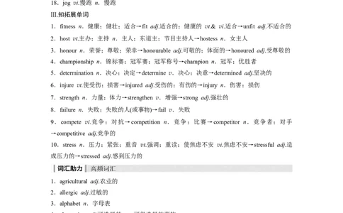 2024年高考英语一轮复习（新人教版）第1部分教材知识解读必修第一册Unit3　SportsandFitness_03高考英语_2024年新高考资料_1.2024一轮复习_2024年高考英语一轮复习讲义（新人教版）