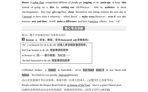 2024年高考英语一轮复习（新人教版）第1部分教材知识解读必修第一册Unit3　SportsandFitness_03高考英语_2024年新高考资料_1.2024一轮复习_2024年高考英语一轮复习讲义（新人教版）