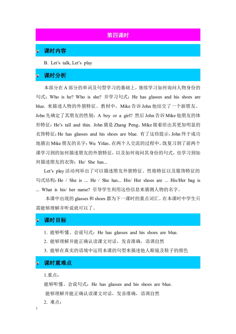 第四课时_26春四年级上下册人教版_四上英语合集人教版PEP英语四年级上册新教材（教学视频+课件+动画+音频+练习+教案）_19同步教案课件_人教pep3_3-6年级上册_Unit3Myfriends_单元资料汇总