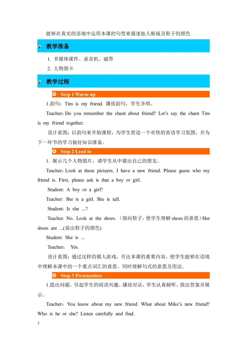 第四课时_26春四年级上下册人教版_四上英语合集人教版PEP英语四年级上册新教材（教学视频+课件+动画+音频+练习+教案）_19同步教案课件_人教pep3_3-6年级上册_Unit3Myfriends_单元资料汇总