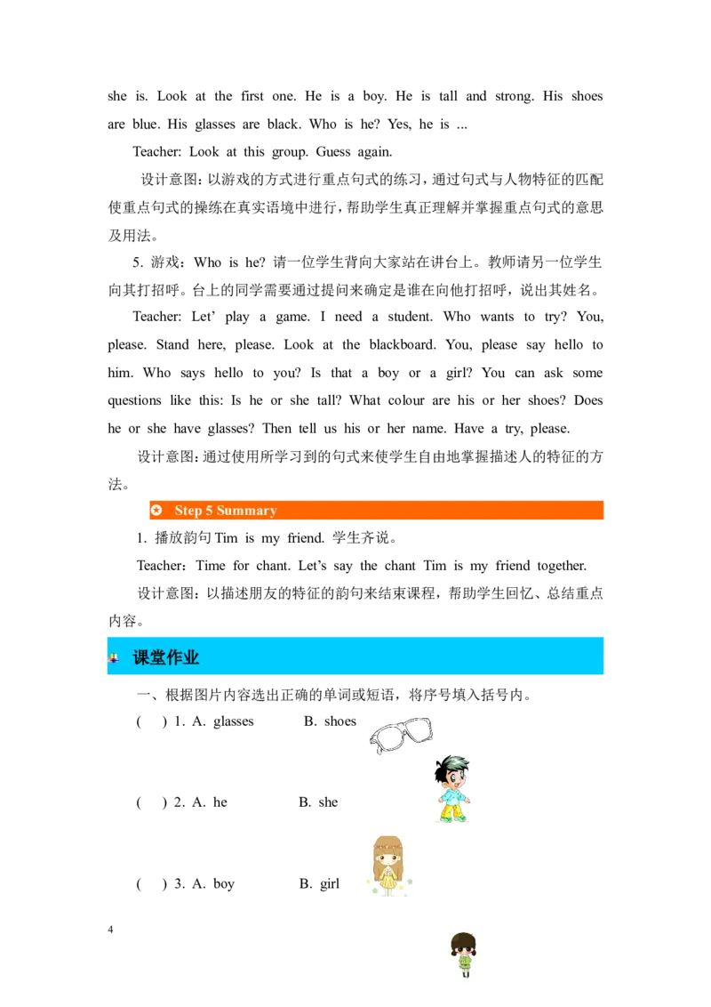 第四课时_26春四年级上下册人教版_四上英语合集人教版PEP英语四年级上册新教材（教学视频+课件+动画+音频+练习+教案）_19同步教案课件_人教pep3_3-6年级上册_Unit3Myfriends_单元资料汇总