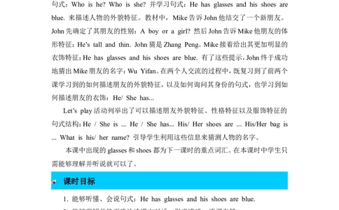 第四课时_26春四年级上下册人教版_四上英语合集人教版PEP英语四年级上册新教材（教学视频+课件+动画+音频+练习+教案）_19同步教案课件_人教pep3_3-6年级上册_Unit3Myfriends_单元资料汇总