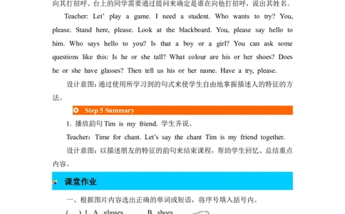 第四课时_26春四年级上下册人教版_四上英语合集人教版PEP英语四年级上册新教材（教学视频+课件+动画+音频+练习+教案）_19同步教案课件_人教pep3_3-6年级上册_Unit3Myfriends_单元资料汇总