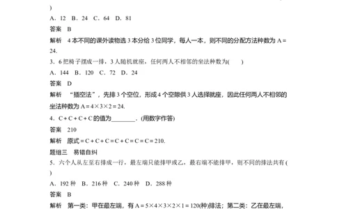 2022届高考数学一轮复习(新高考版)第10章&sect;10.2　排列、组合_02高考数学_新高考复习资料_2022年新高考资料_2022年一轮复习各版本_1.新高考2022年高考数学一轮复习
