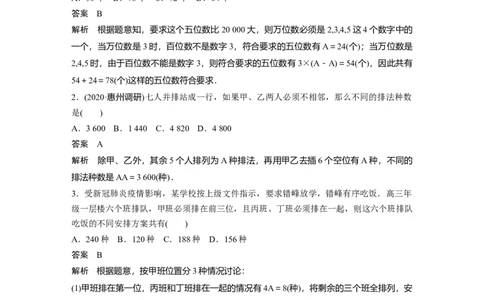 2022届高考数学一轮复习(新高考版)第10章&sect;10.2　排列、组合_02高考数学_新高考复习资料_2022年新高考资料_2022年一轮复习各版本_1.新高考2022年高考数学一轮复习