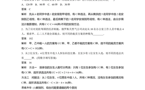 2022届高考数学一轮复习(新高考版)第10章&sect;10.2　排列、组合_02高考数学_新高考复习资料_2022年新高考资料_2022年一轮复习各版本_1.新高考2022年高考数学一轮复习