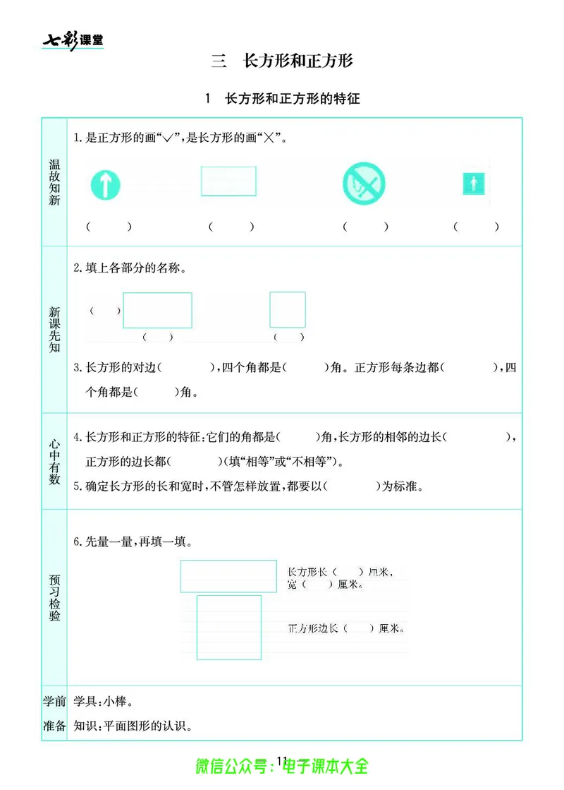 苏教版3a_26春四年级上下册人教版_四上英语合集人教版PEP英语四年级上册新教材（教学视频+课件+动画+音频+练习+教案）_17练习资料_小学英语（预习复习资料大礼包）_《预习卡》