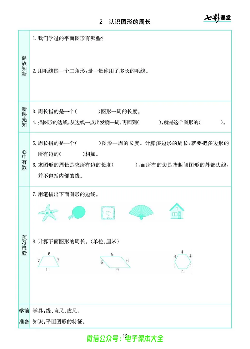 苏教版3a_26春四年级上下册人教版_四上英语合集人教版PEP英语四年级上册新教材（教学视频+课件+动画+音频+练习+教案）_17练习资料_小学英语（预习复习资料大礼包）_《预习卡》