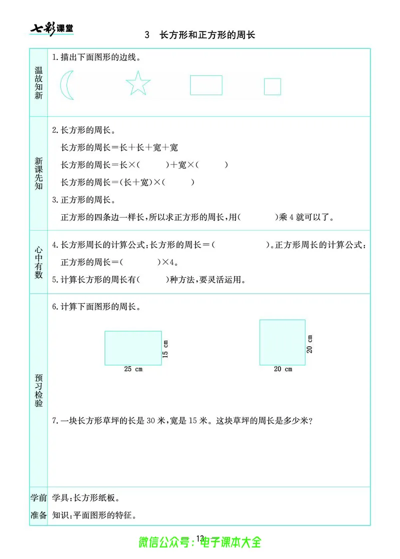苏教版3a_26春四年级上下册人教版_四上英语合集人教版PEP英语四年级上册新教材（教学视频+课件+动画+音频+练习+教案）_17练习资料_小学英语（预习复习资料大礼包）_《预习卡》