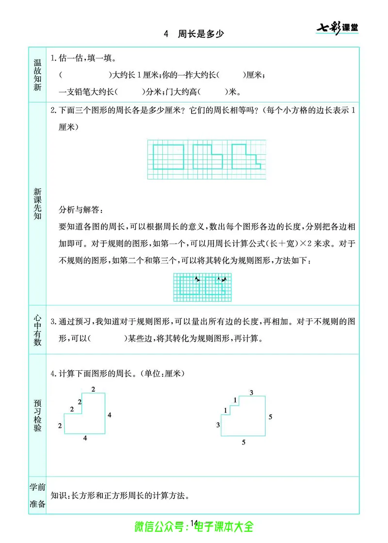苏教版3a_26春四年级上下册人教版_四上英语合集人教版PEP英语四年级上册新教材（教学视频+课件+动画+音频+练习+教案）_17练习资料_小学英语（预习复习资料大礼包）_《预习卡》
