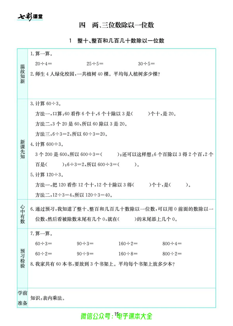 苏教版3a_26春四年级上下册人教版_四上英语合集人教版PEP英语四年级上册新教材（教学视频+课件+动画+音频+练习+教案）_17练习资料_小学英语（预习复习资料大礼包）_《预习卡》