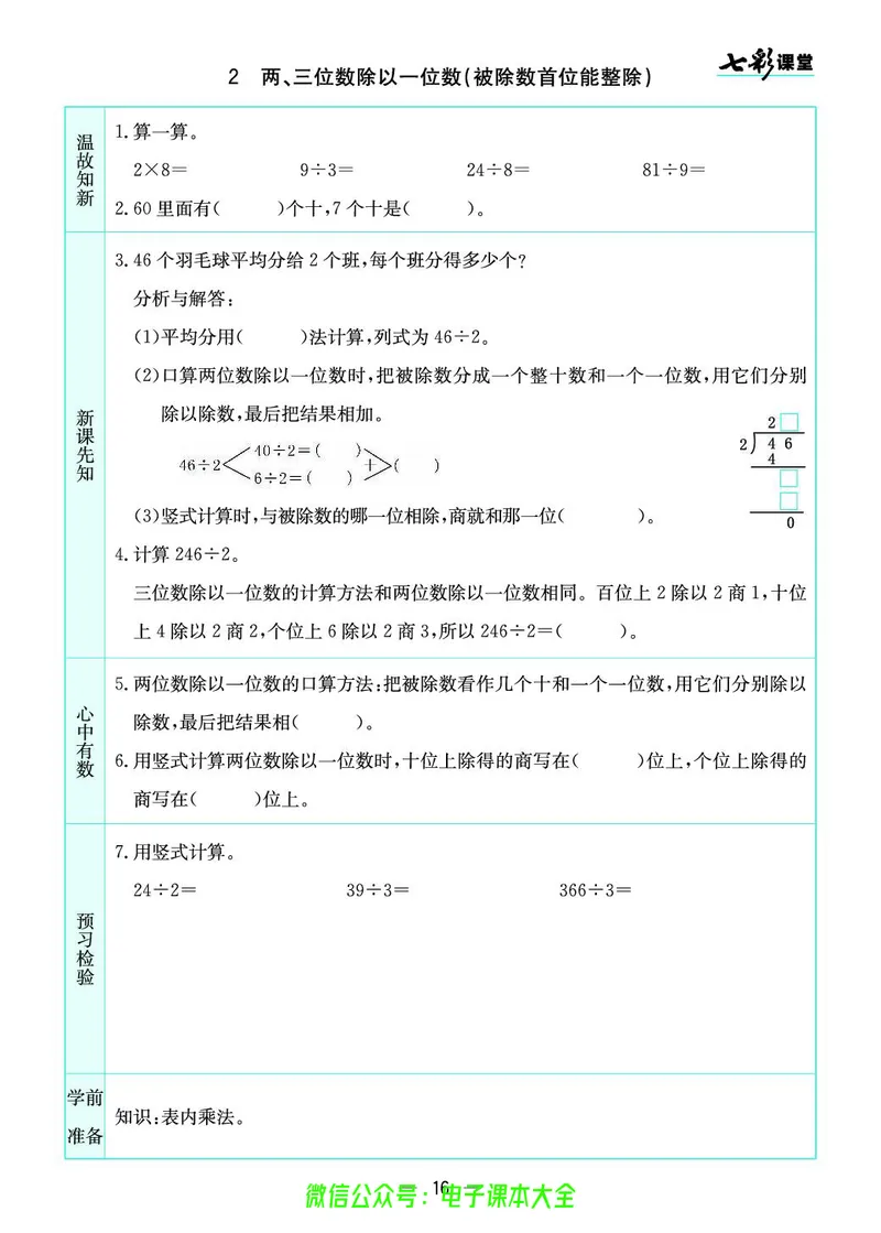 苏教版3a_26春四年级上下册人教版_四上英语合集人教版PEP英语四年级上册新教材（教学视频+课件+动画+音频+练习+教案）_17练习资料_小学英语（预习复习资料大礼包）_《预习卡》