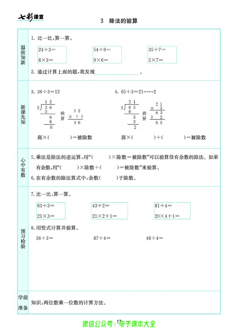苏教版3a_26春四年级上下册人教版_四上英语合集人教版PEP英语四年级上册新教材（教学视频+课件+动画+音频+练习+教案）_17练习资料_小学英语（预习复习资料大礼包）_《预习卡》