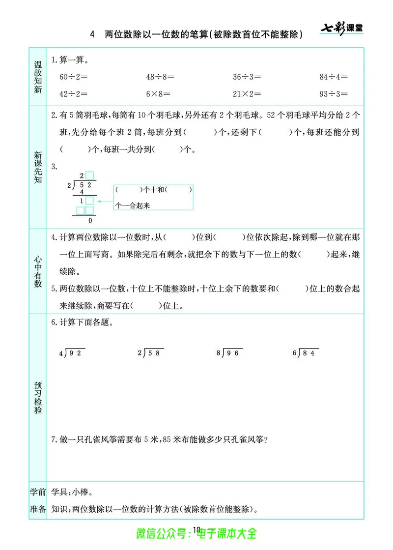 苏教版3a_26春四年级上下册人教版_四上英语合集人教版PEP英语四年级上册新教材（教学视频+课件+动画+音频+练习+教案）_17练习资料_小学英语（预习复习资料大礼包）_《预习卡》