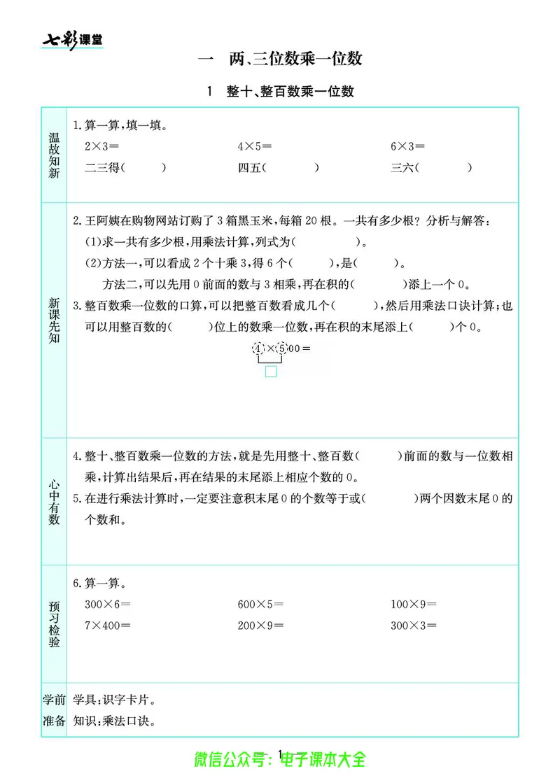 苏教版3a_26春四年级上下册人教版_四上英语合集人教版PEP英语四年级上册新教材（教学视频+课件+动画+音频+练习+教案）_17练习资料_小学英语（预习复习资料大礼包）_《预习卡》