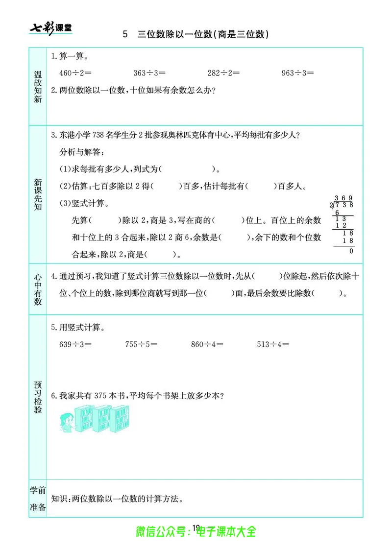 苏教版3a_26春四年级上下册人教版_四上英语合集人教版PEP英语四年级上册新教材（教学视频+课件+动画+音频+练习+教案）_17练习资料_小学英语（预习复习资料大礼包）_《预习卡》