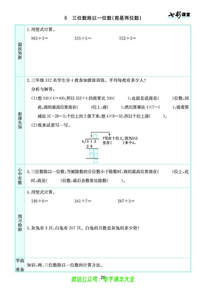 苏教版3a_26春四年级上下册人教版_四上英语合集人教版PEP英语四年级上册新教材（教学视频+课件+动画+音频+练习+教案）_17练习资料_小学英语（预习复习资料大礼包）_《预习卡》