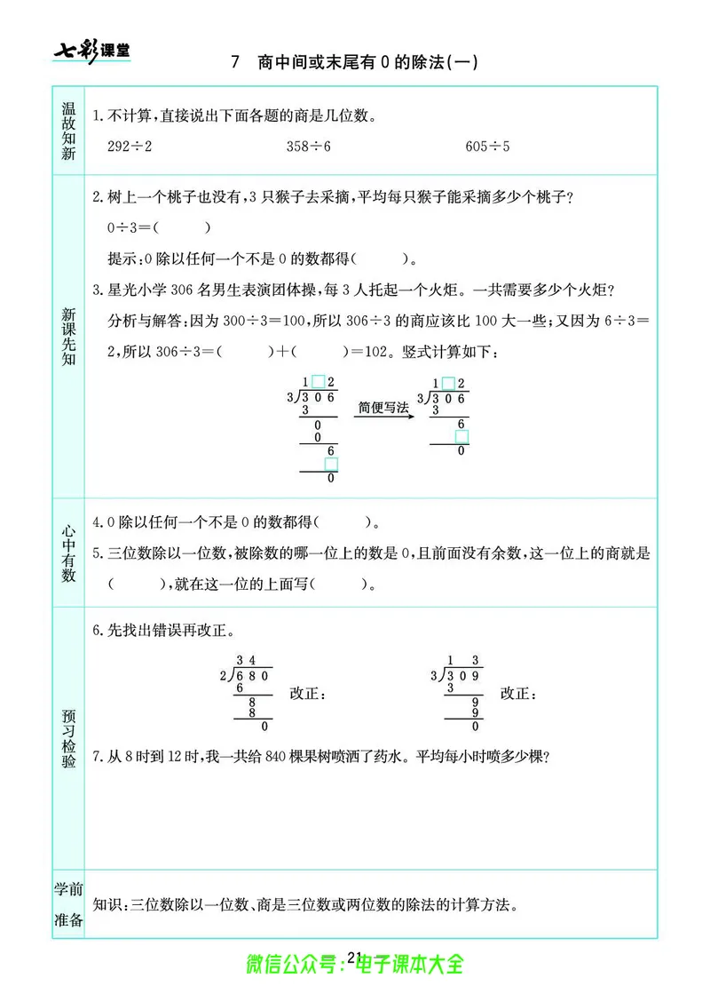 苏教版3a_26春四年级上下册人教版_四上英语合集人教版PEP英语四年级上册新教材（教学视频+课件+动画+音频+练习+教案）_17练习资料_小学英语（预习复习资料大礼包）_《预习卡》